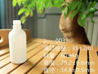 乳白瓶